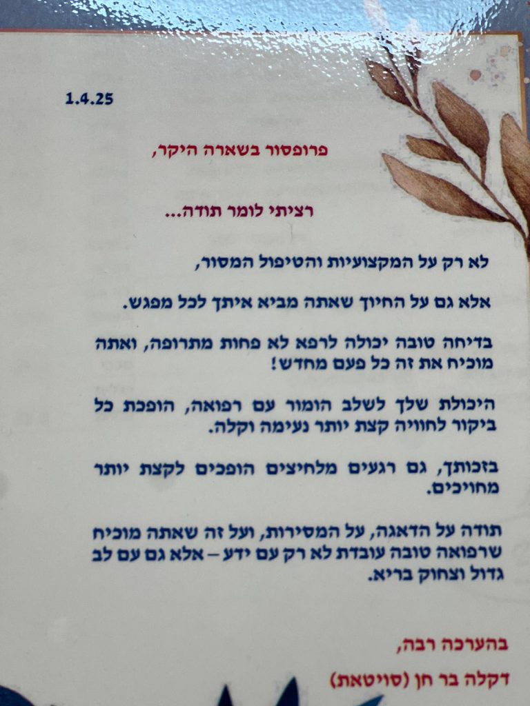 תמונה של WhatsApp‏ 2025-04-02 בשעה 22.52.04_7bf3a5bc